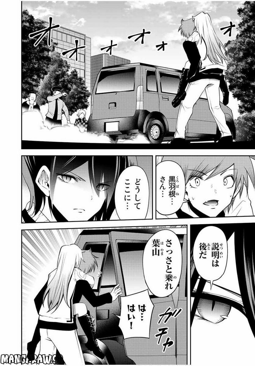 東京ネオンスキャンダル - 第67話 - Page 2