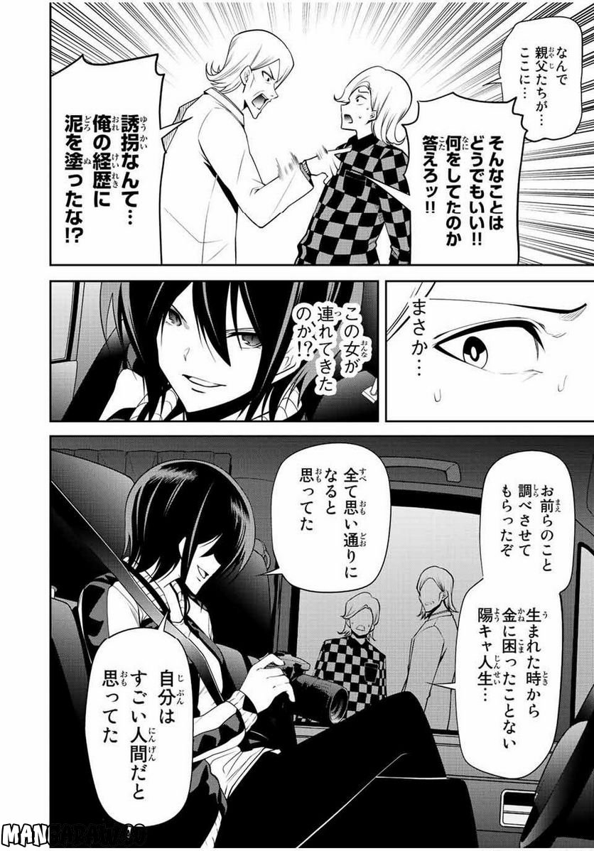 東京ネオンスキャンダル - 第67話 - Page 8