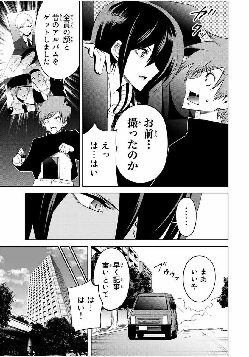 東京ネオンスキャンダル - 第68話 - Page 11