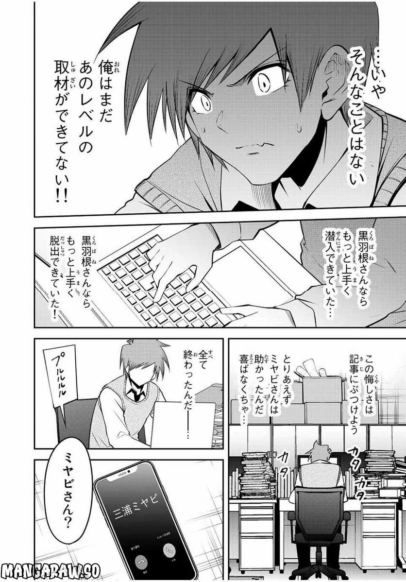 東京ネオンスキャンダル - 第68話 - Page 14