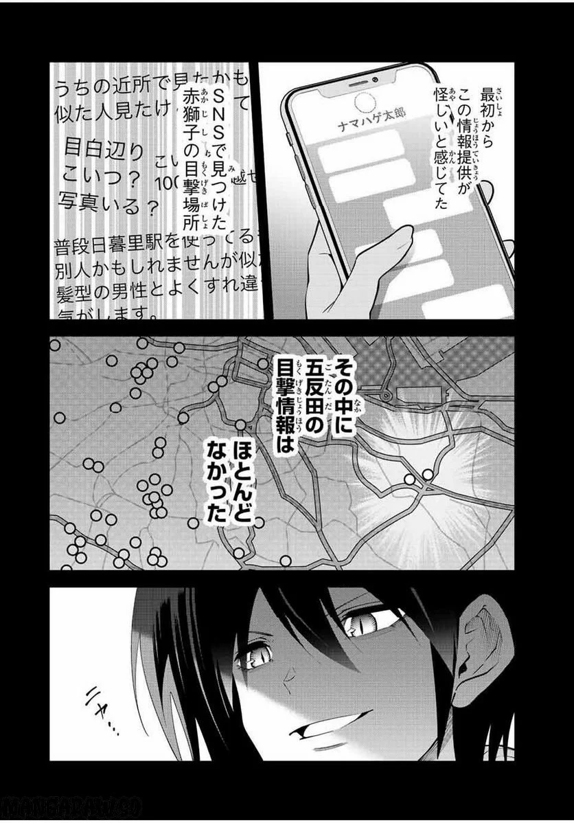 東京ネオンスキャンダル - 第75話 - Page 2