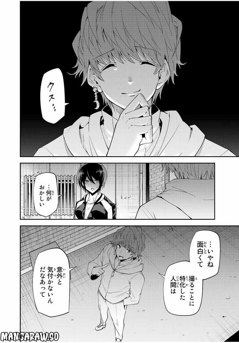 東京ネオンスキャンダル - 第75話 - Page 14