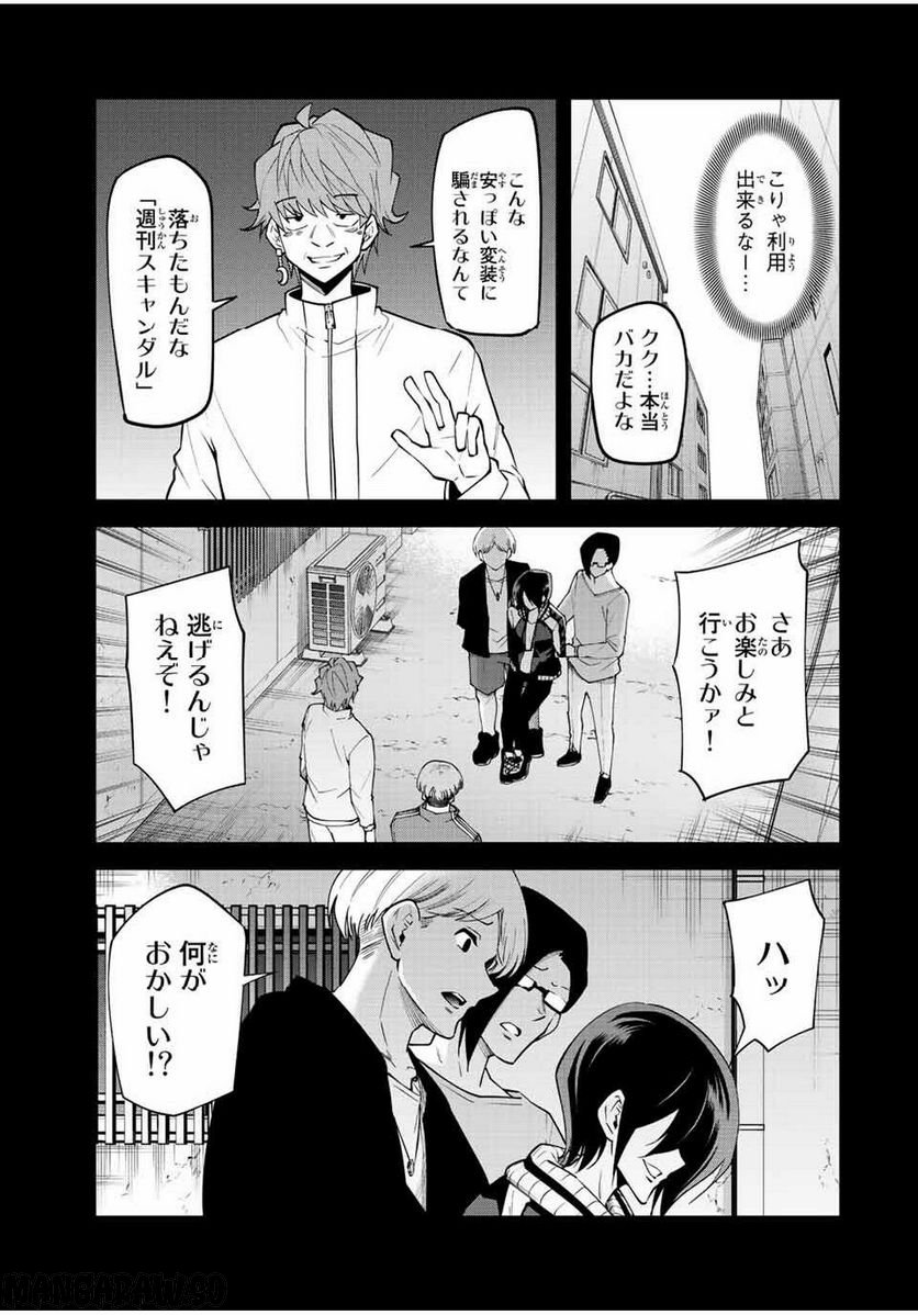 東京ネオンスキャンダル - 第75話 - Page 3