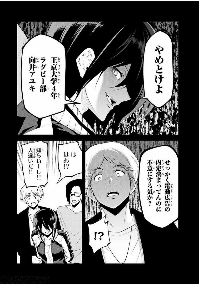 東京ネオンスキャンダル - 第75話 - Page 4