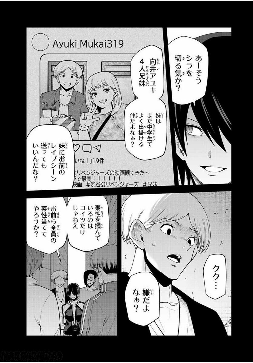 東京ネオンスキャンダル - 第75話 - Page 5