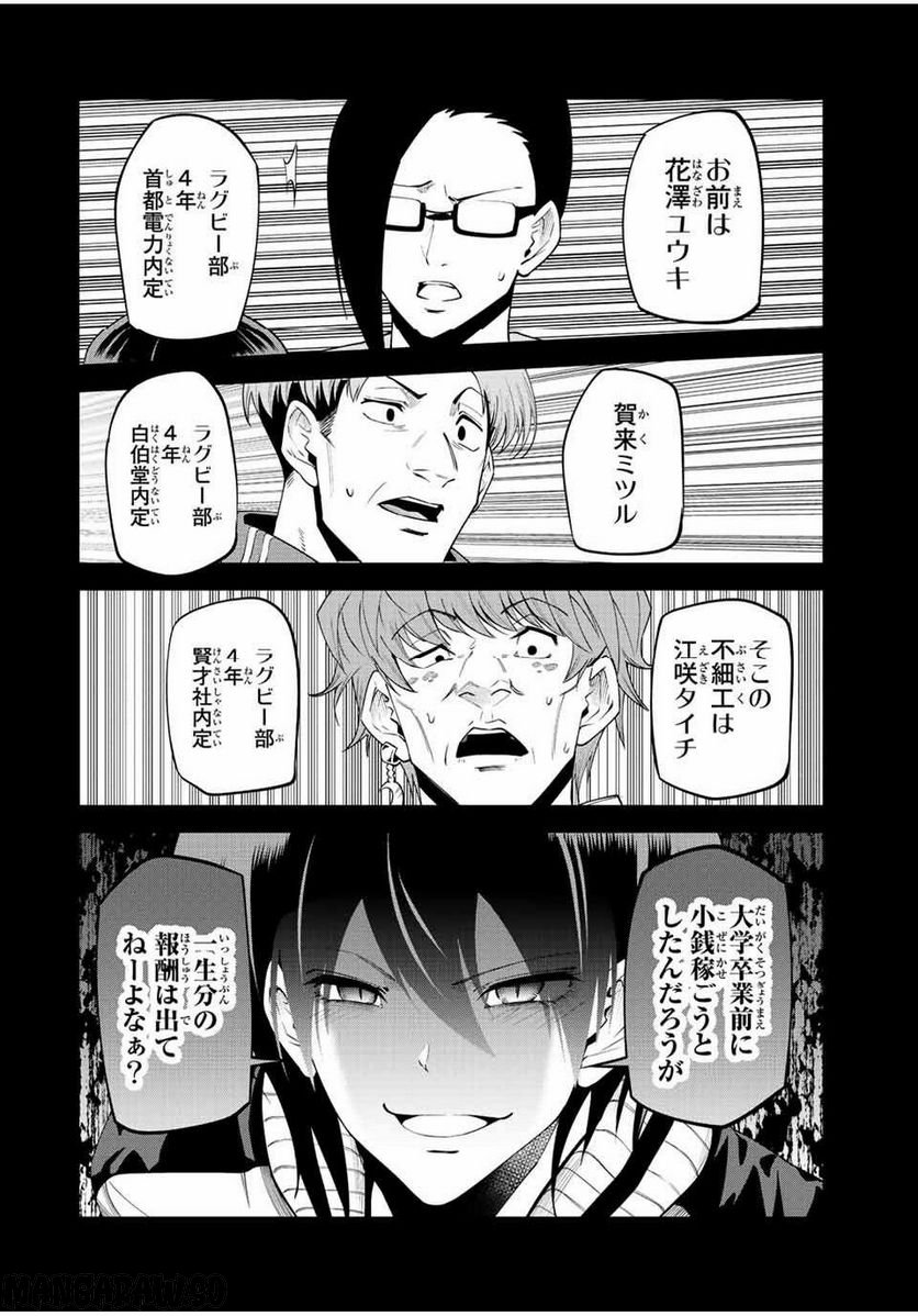 東京ネオンスキャンダル - 第75話 - Page 6