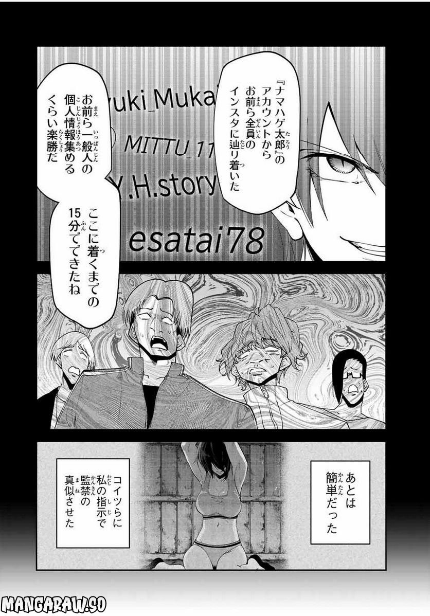 東京ネオンスキャンダル - 第75話 - Page 8