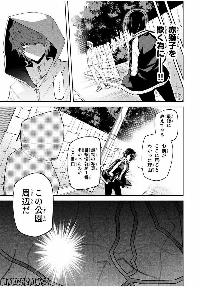 東京ネオンスキャンダル - 第75話 - Page 9