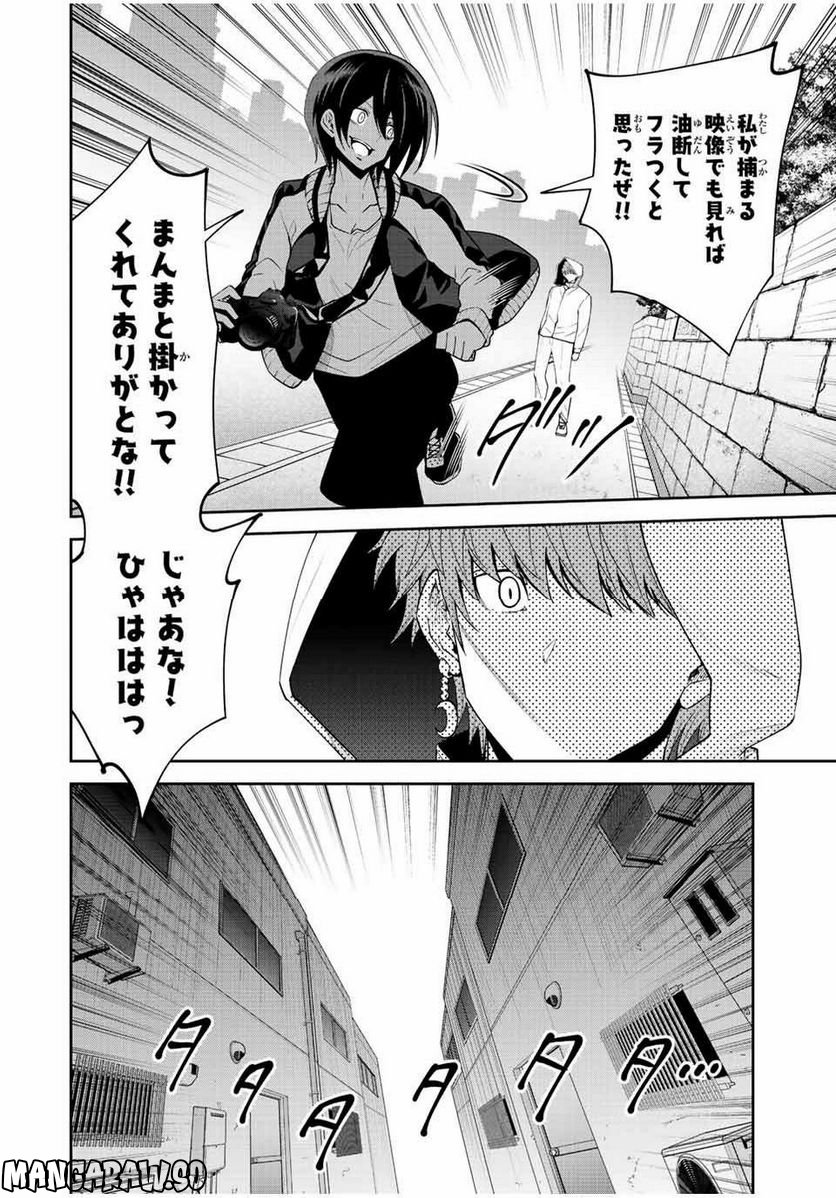 東京ネオンスキャンダル - 第75話 - Page 10