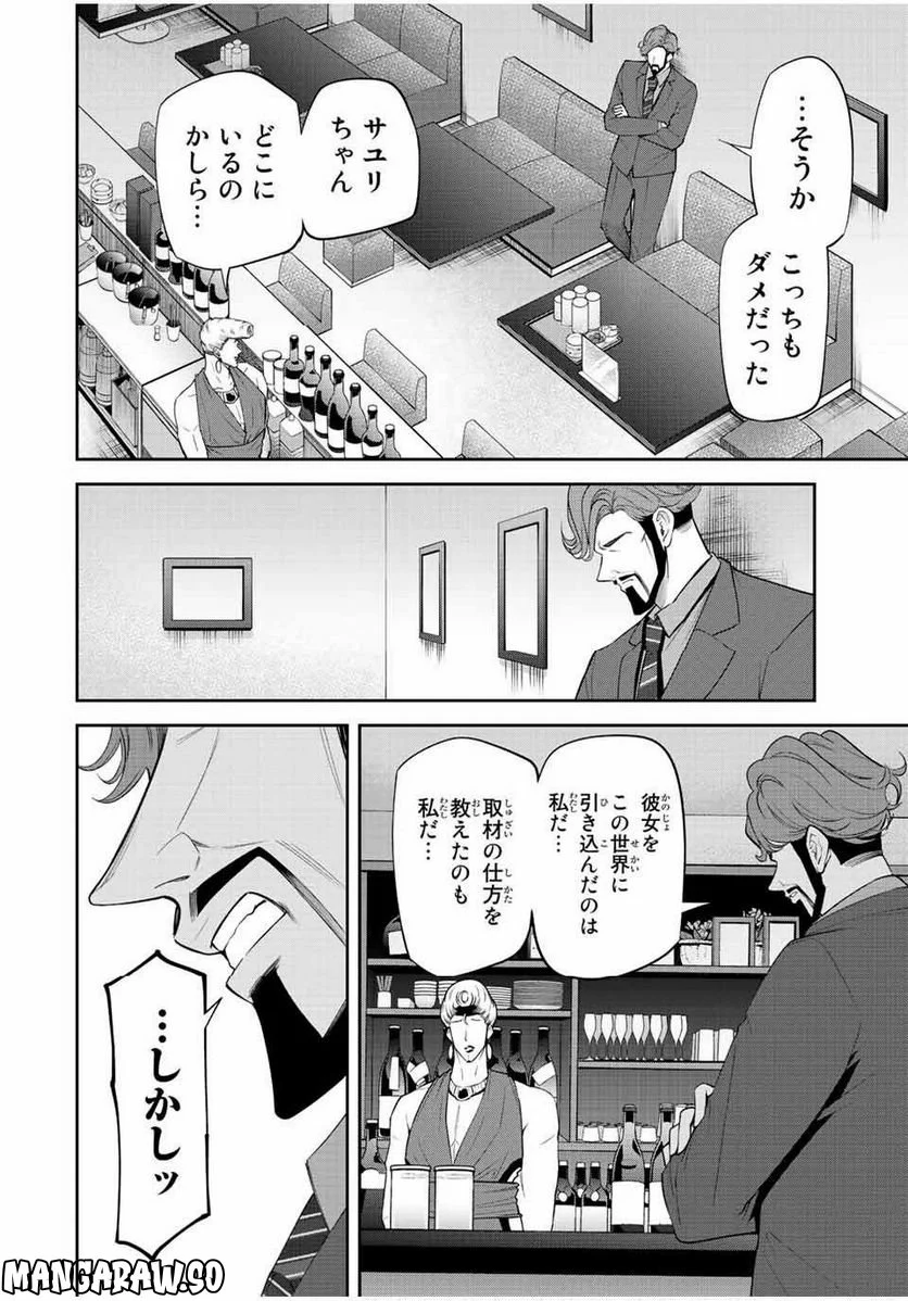 東京ネオンスキャンダル - 第79話 - Page 2