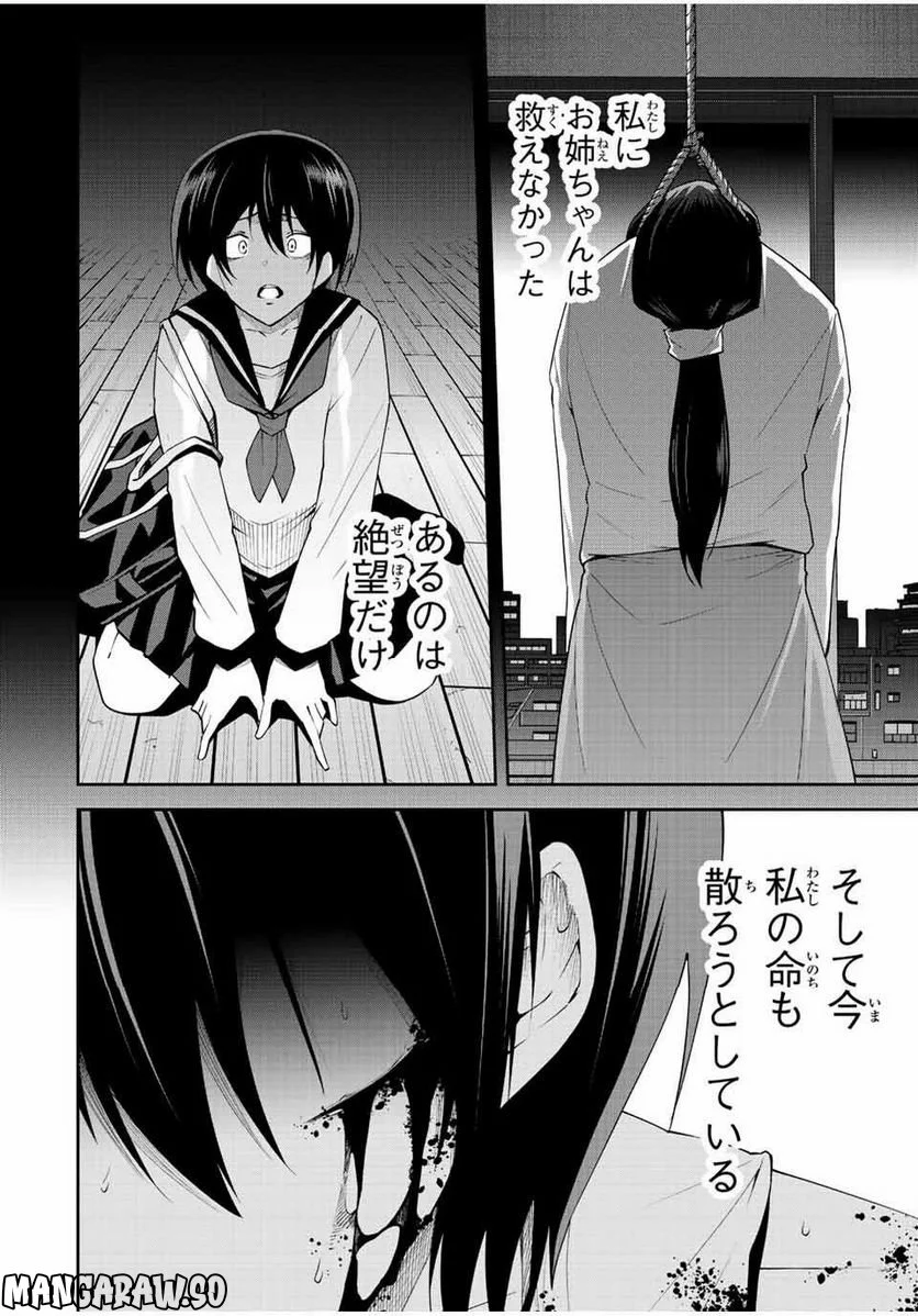 東京ネオンスキャンダル - 第79話 - Page 12