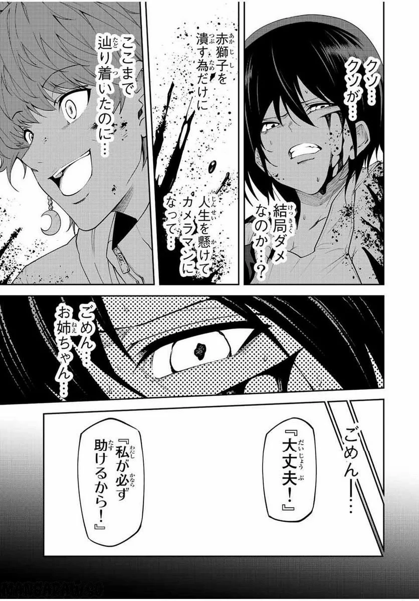 東京ネオンスキャンダル - 第79話 - Page 9