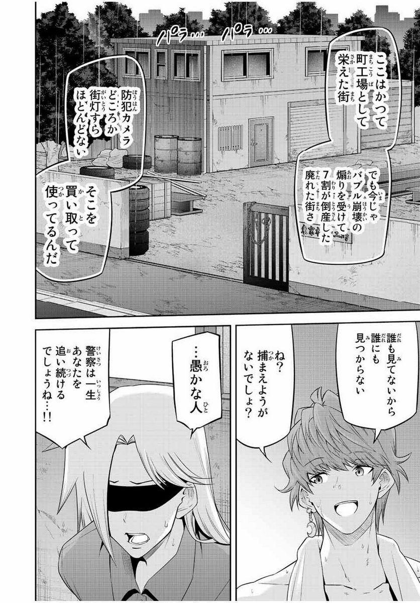 東京ネオンスキャンダル - 第83話 - Page 12