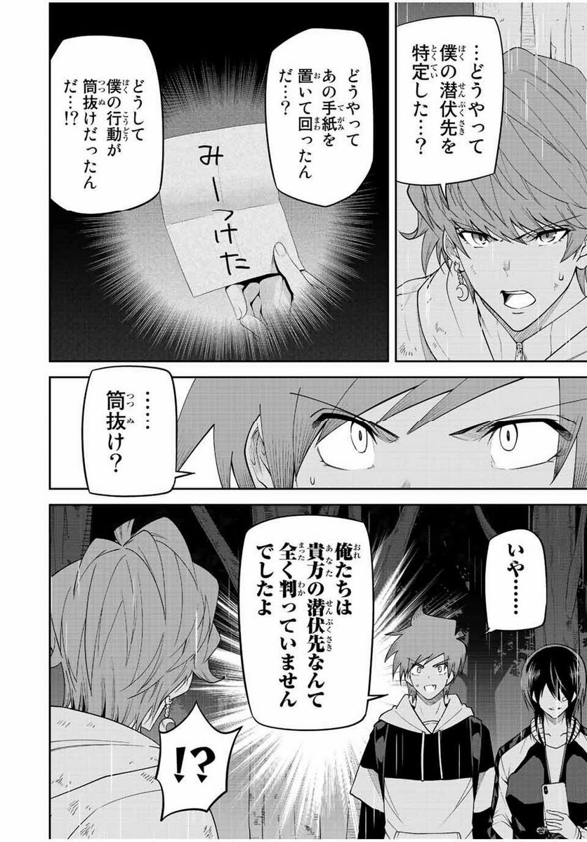 東京ネオンスキャンダル - 第86話 - Page 2