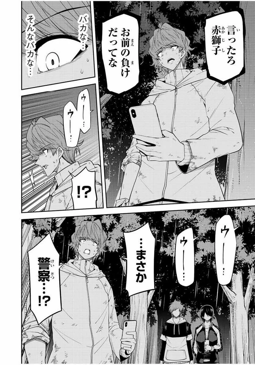 東京ネオンスキャンダル - 第86話 - Page 16