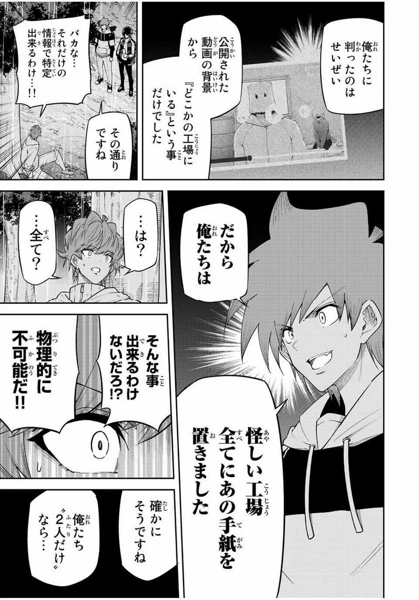 東京ネオンスキャンダル - 第86話 - Page 3