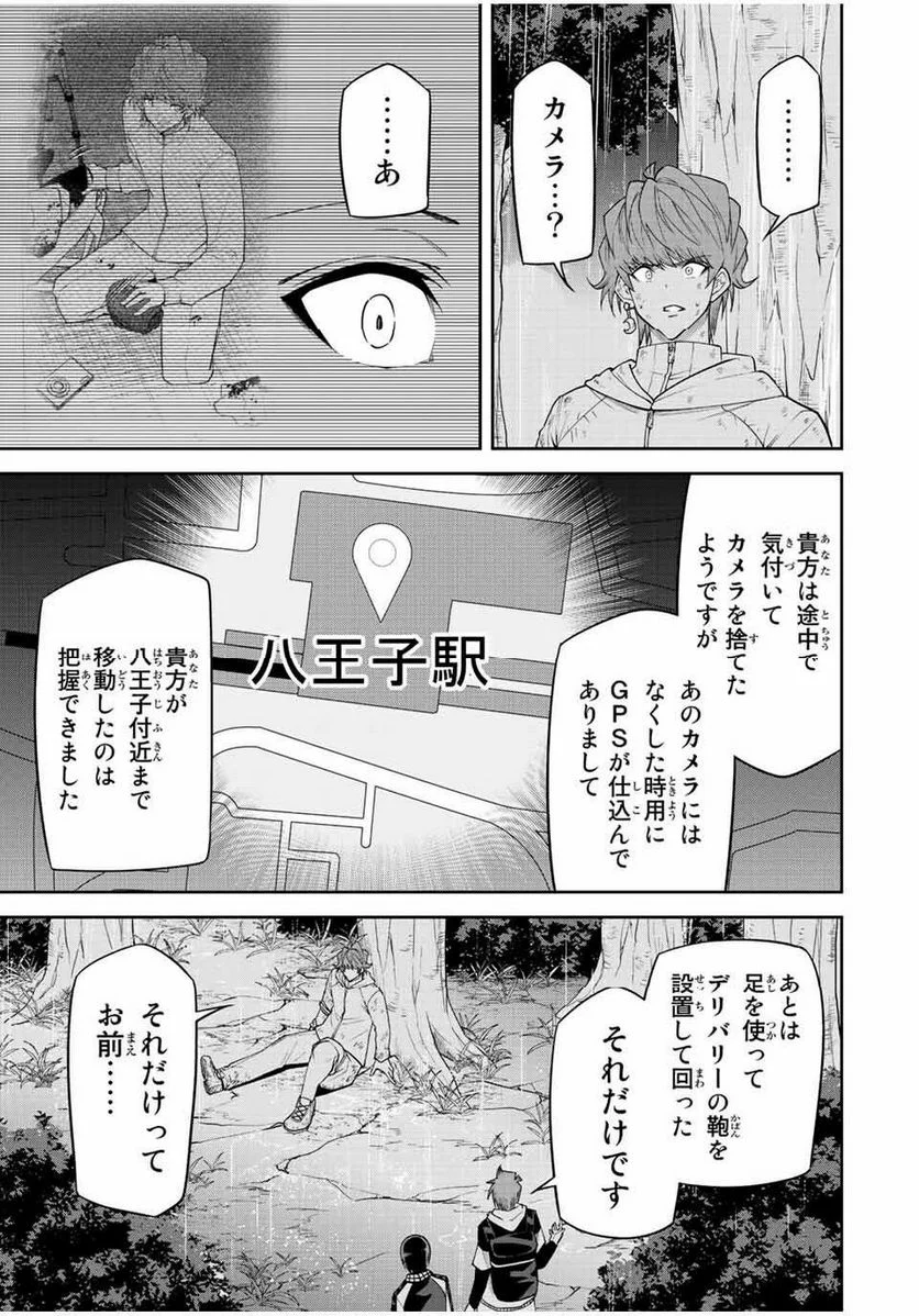 東京ネオンスキャンダル - 第86話 - Page 7