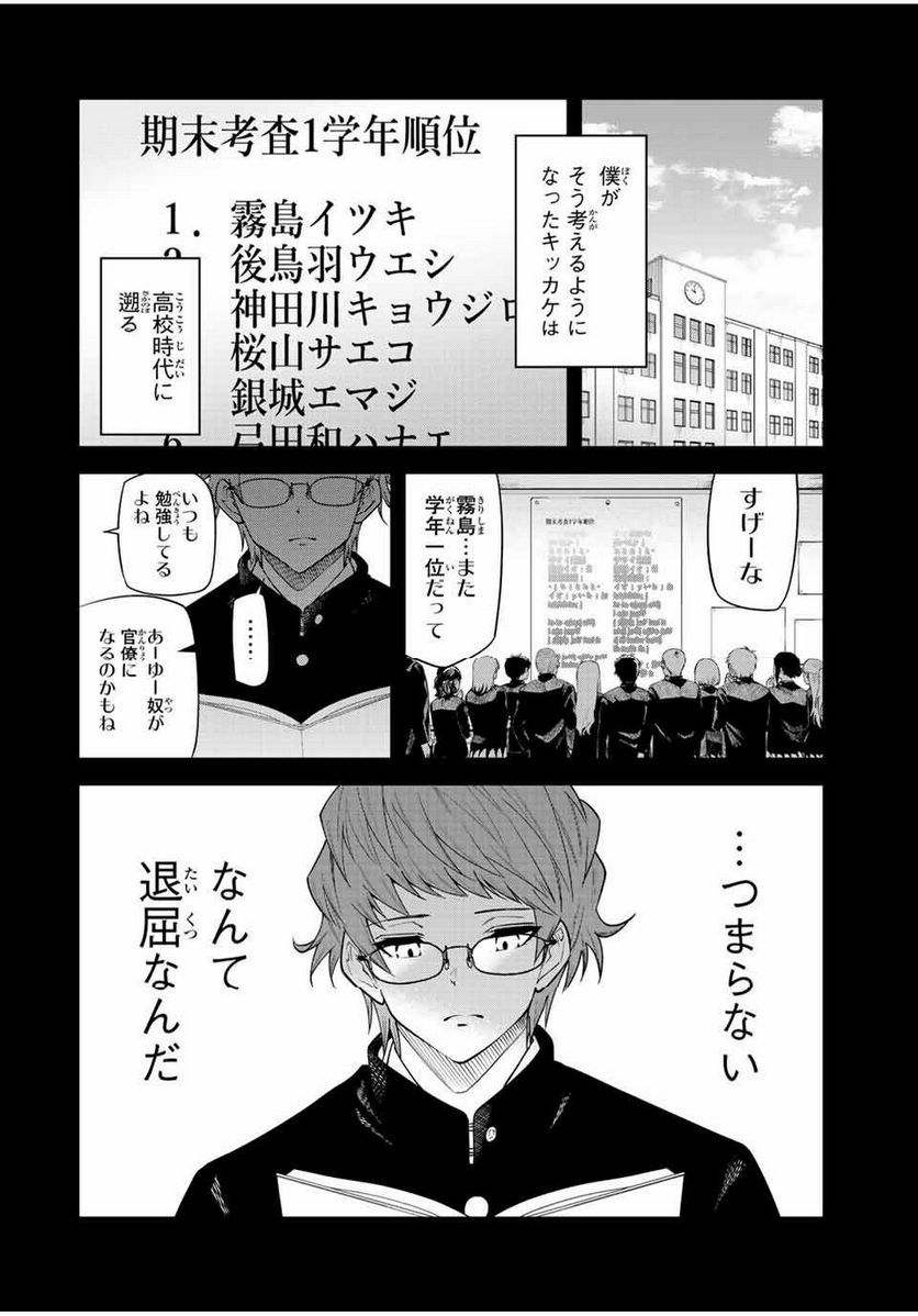 東京ネオンスキャンダル - 第88話 - Page 2