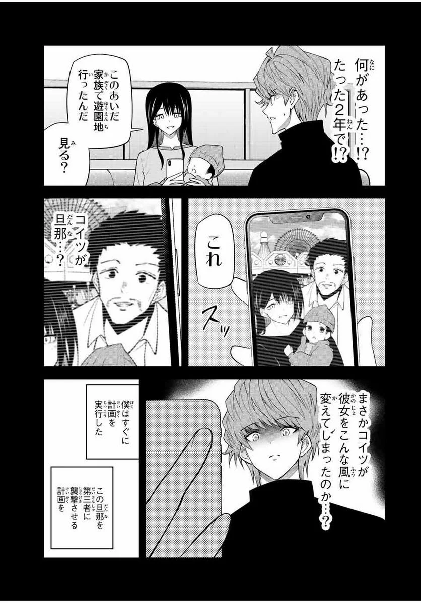 東京ネオンスキャンダル - 第88話 - Page 11