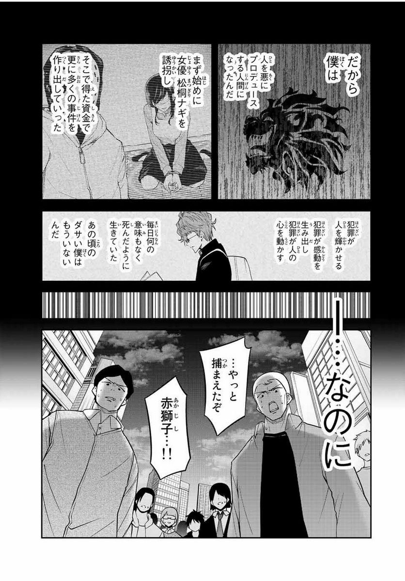 東京ネオンスキャンダル - 第88話 - Page 15