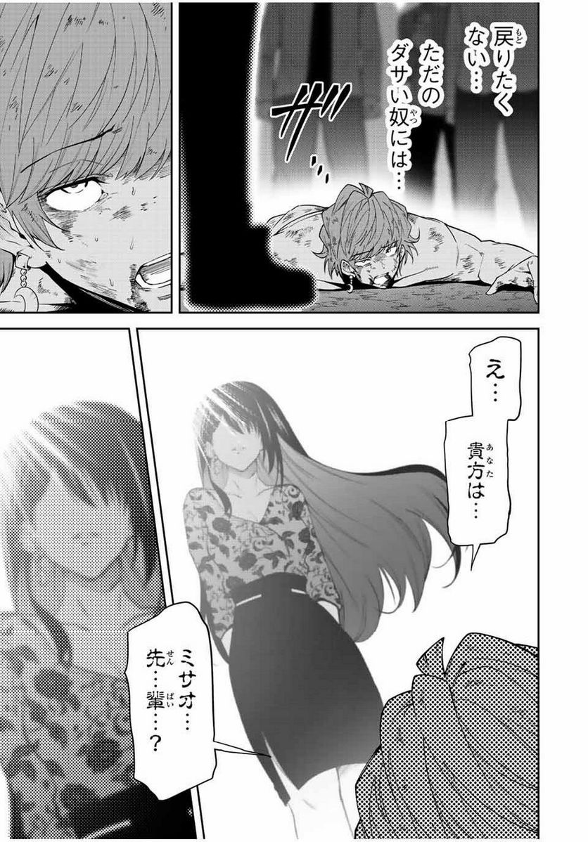 東京ネオンスキャンダル - 第88話 - Page 17