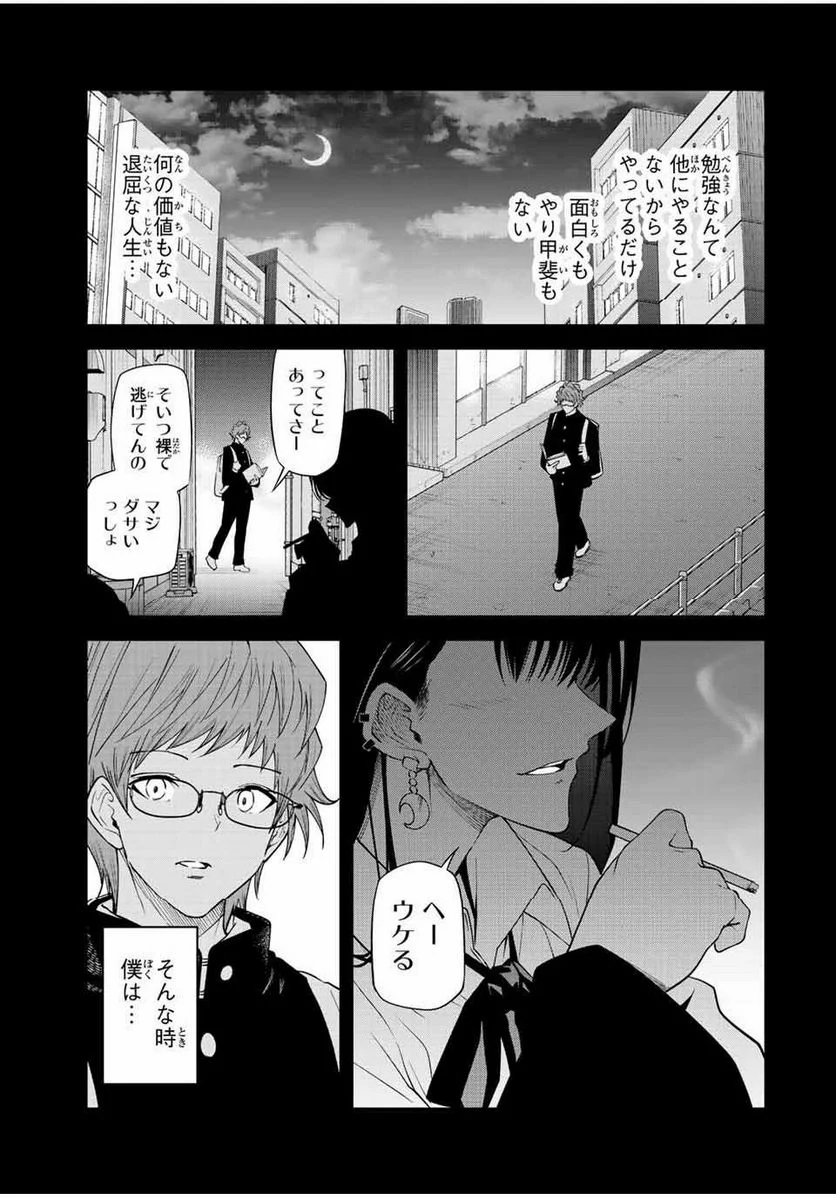 東京ネオンスキャンダル - 第88話 - Page 3