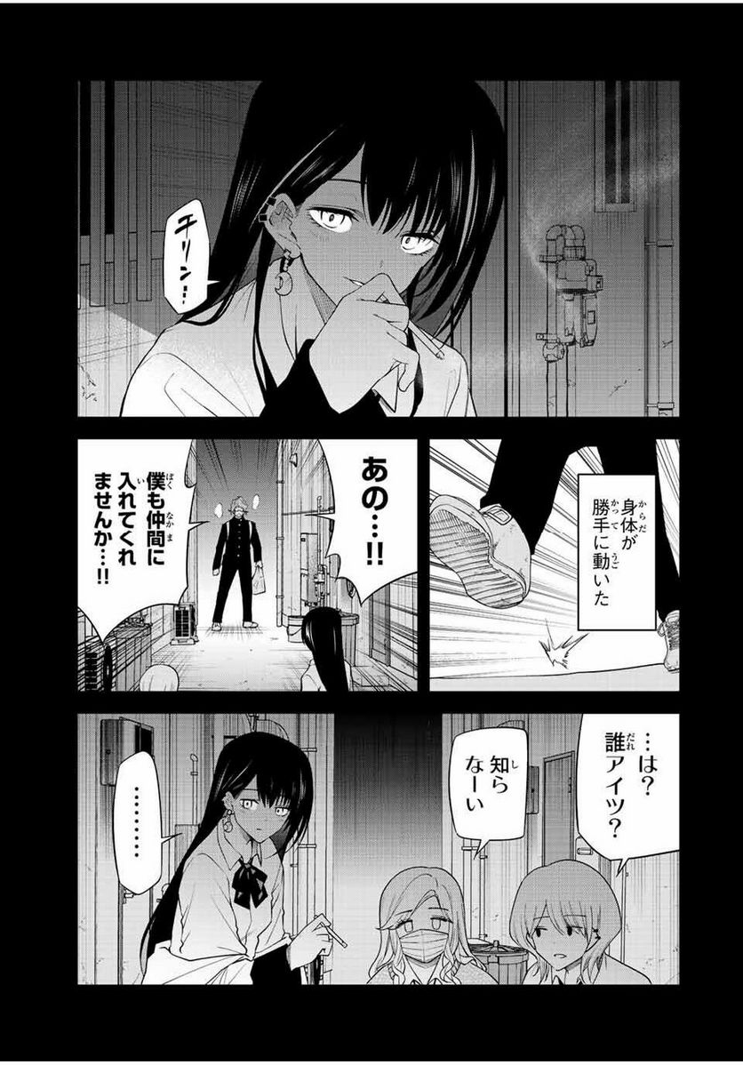 東京ネオンスキャンダル - 第88話 - Page 5