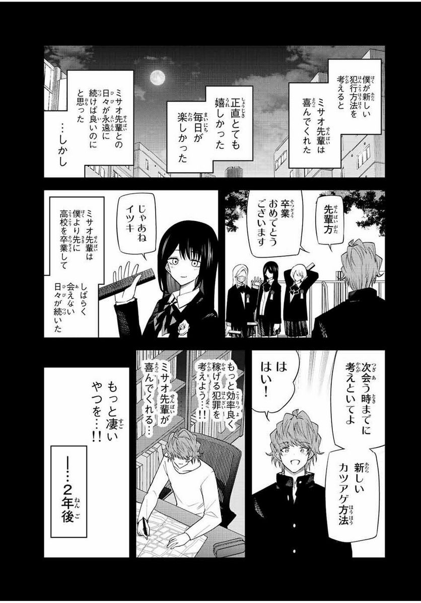 東京ネオンスキャンダル - 第88話 - Page 9