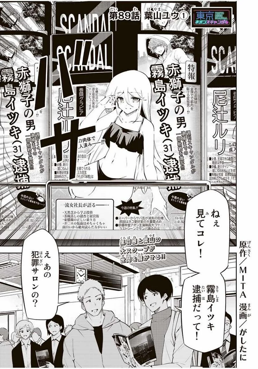 東京ネオンスキャンダル - 第89話 - Page 1