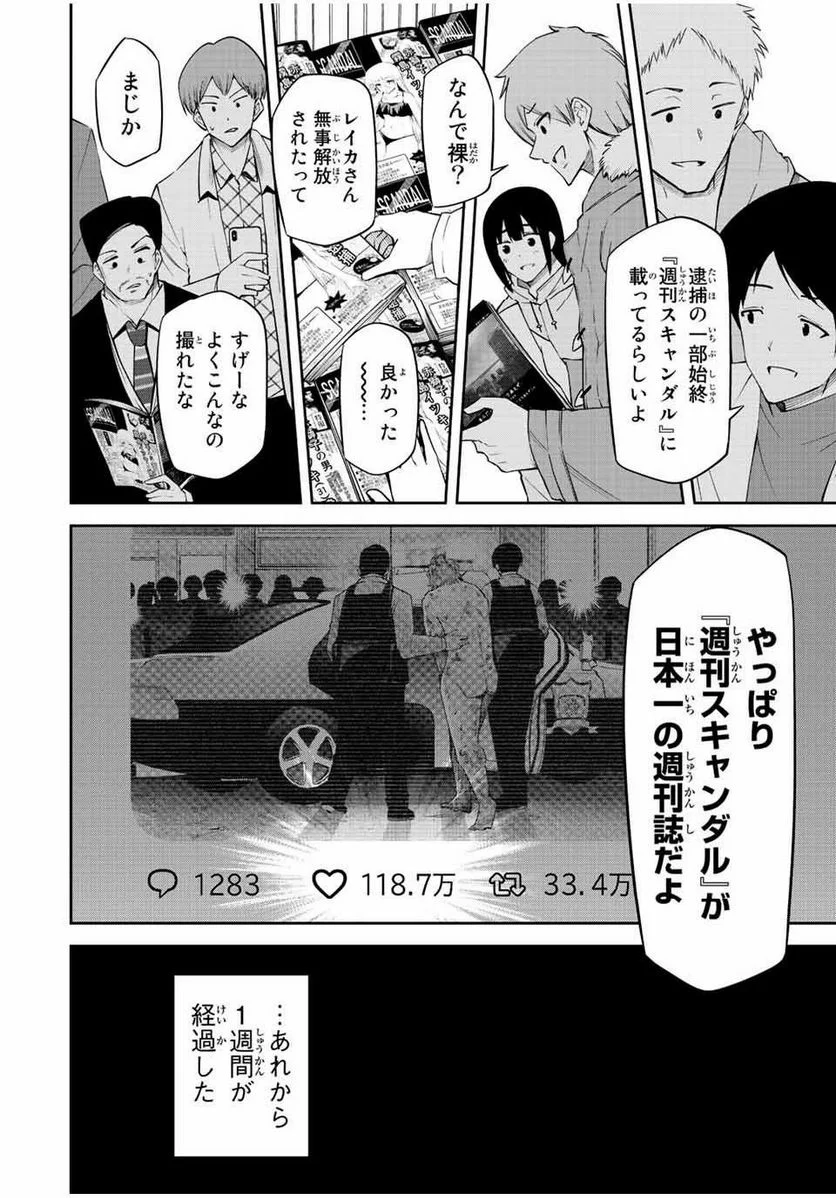 東京ネオンスキャンダル - 第89話 - Page 2