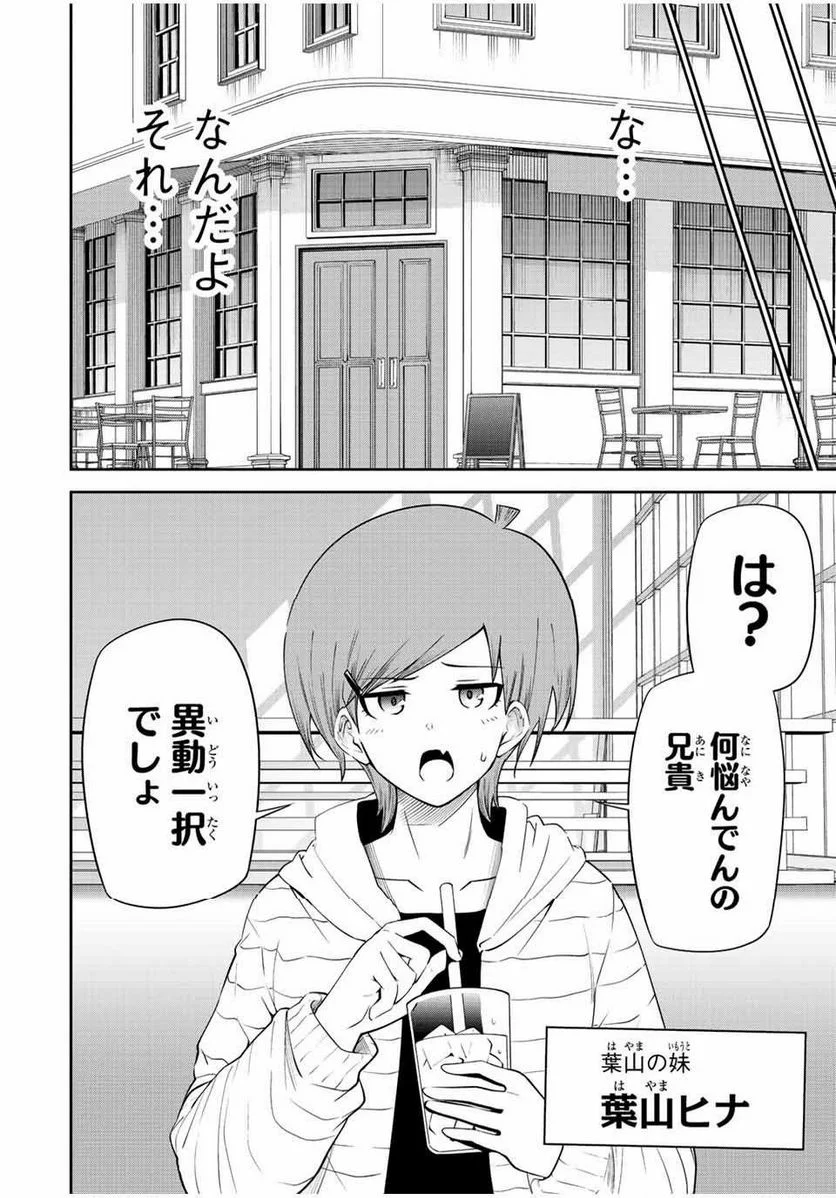 東京ネオンスキャンダル - 第89話 - Page 14