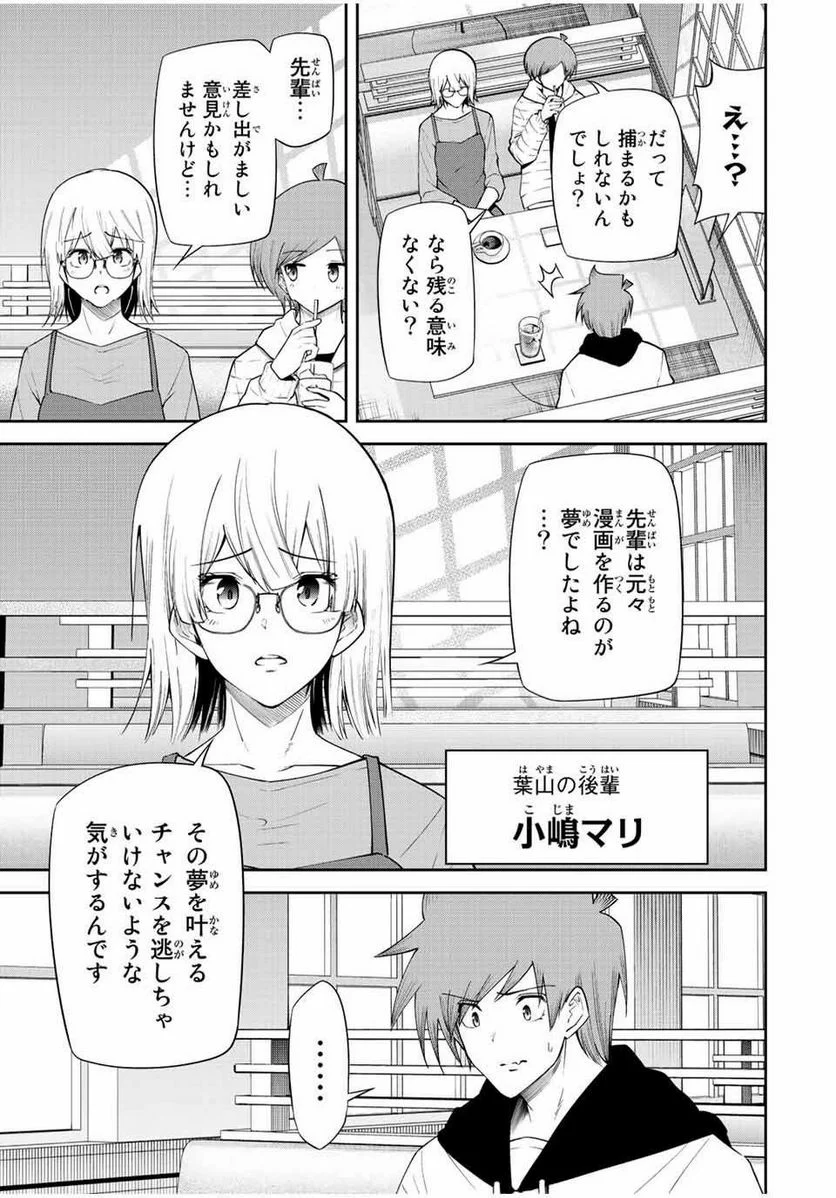 東京ネオンスキャンダル - 第89話 - Page 15