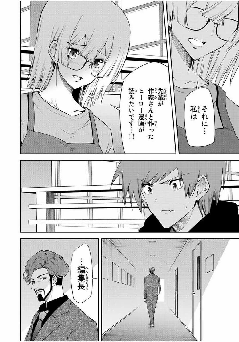 東京ネオンスキャンダル - 第89話 - Page 16