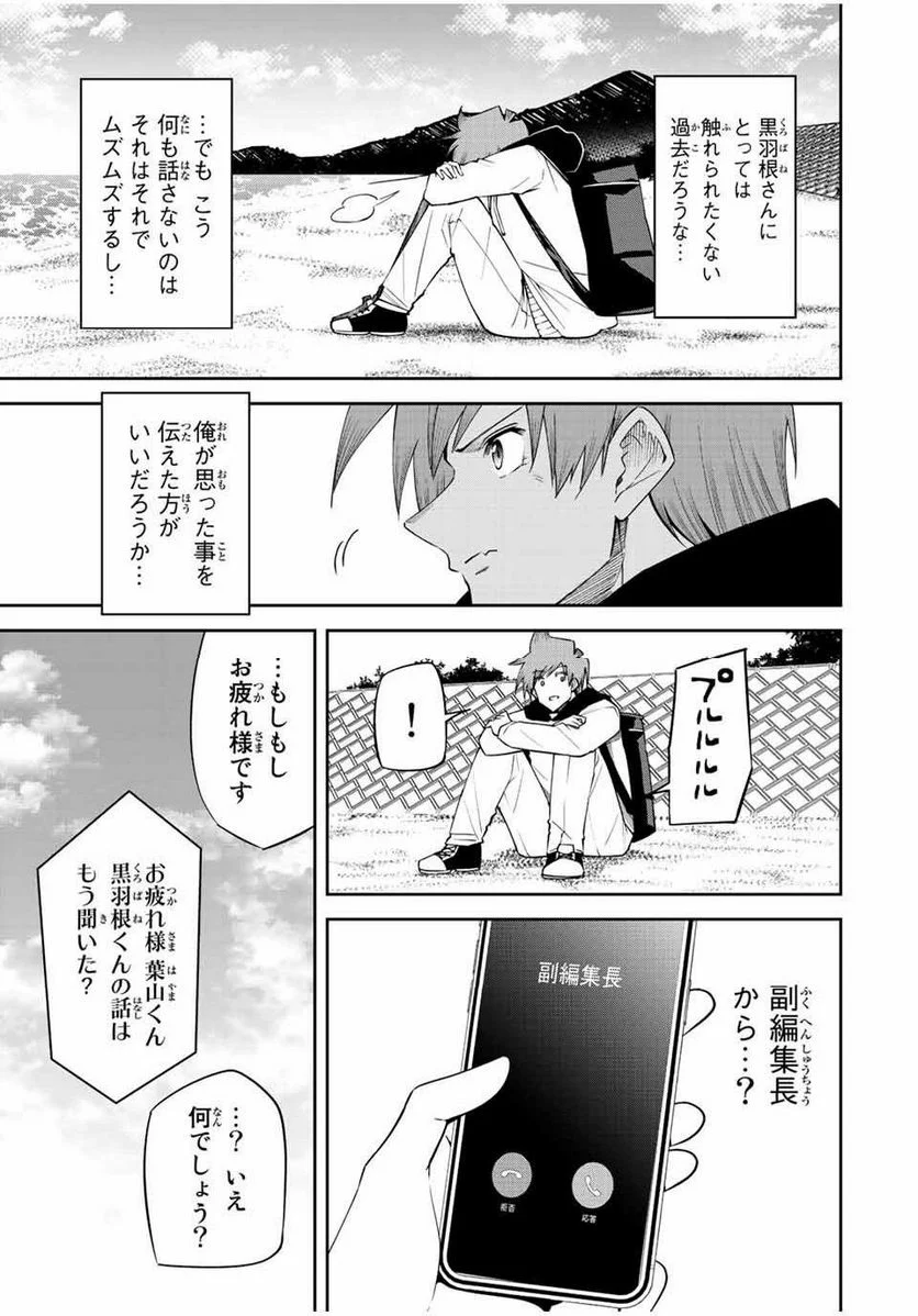 東京ネオンスキャンダル - 第89話 - Page 5