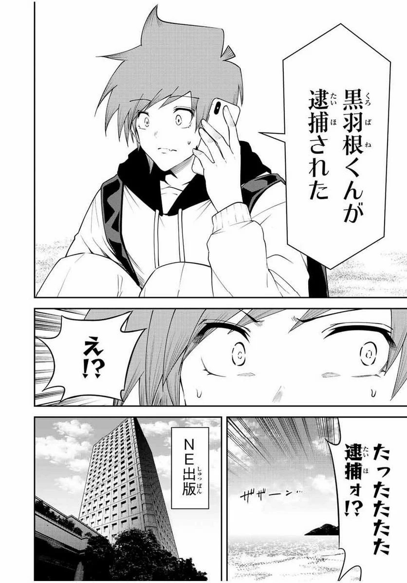 東京ネオンスキャンダル - 第89話 - Page 6