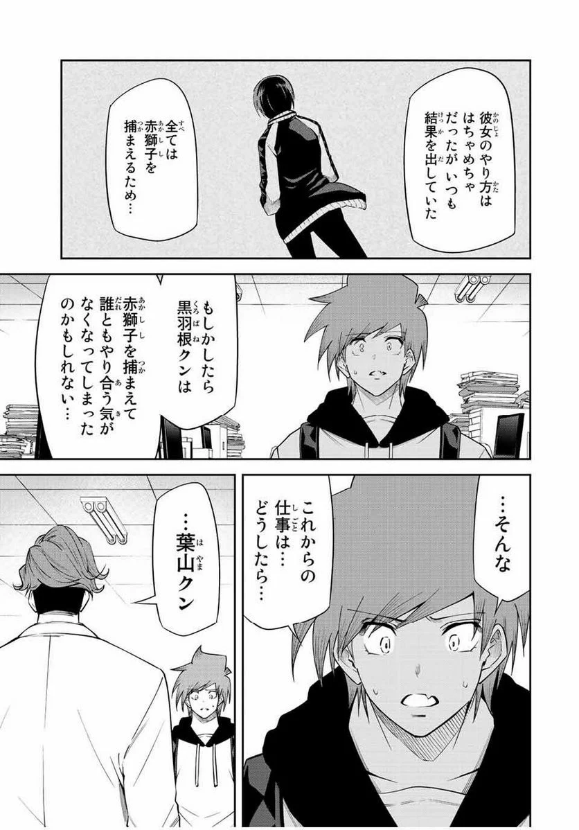 東京ネオンスキャンダル - 第89話 - Page 9