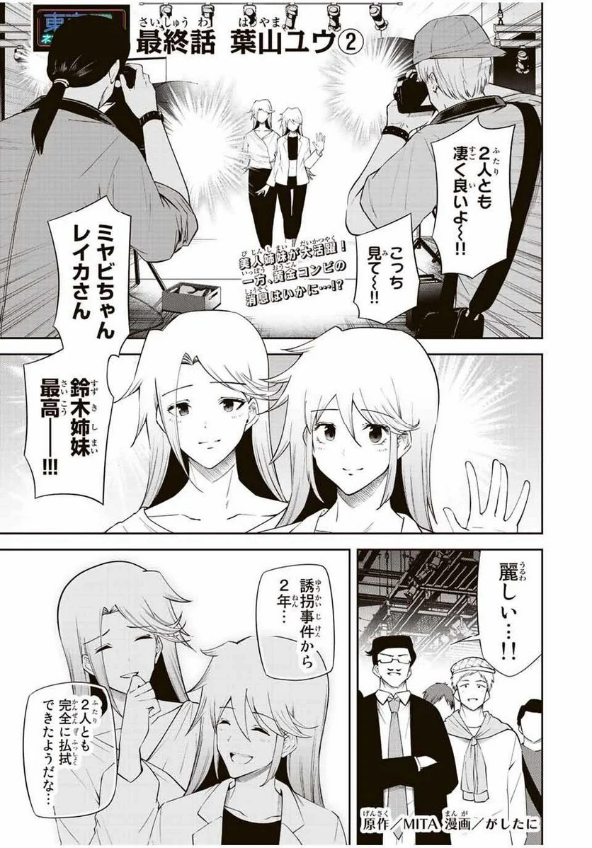 東京ネオンスキャンダル - 第90話 - Page 1