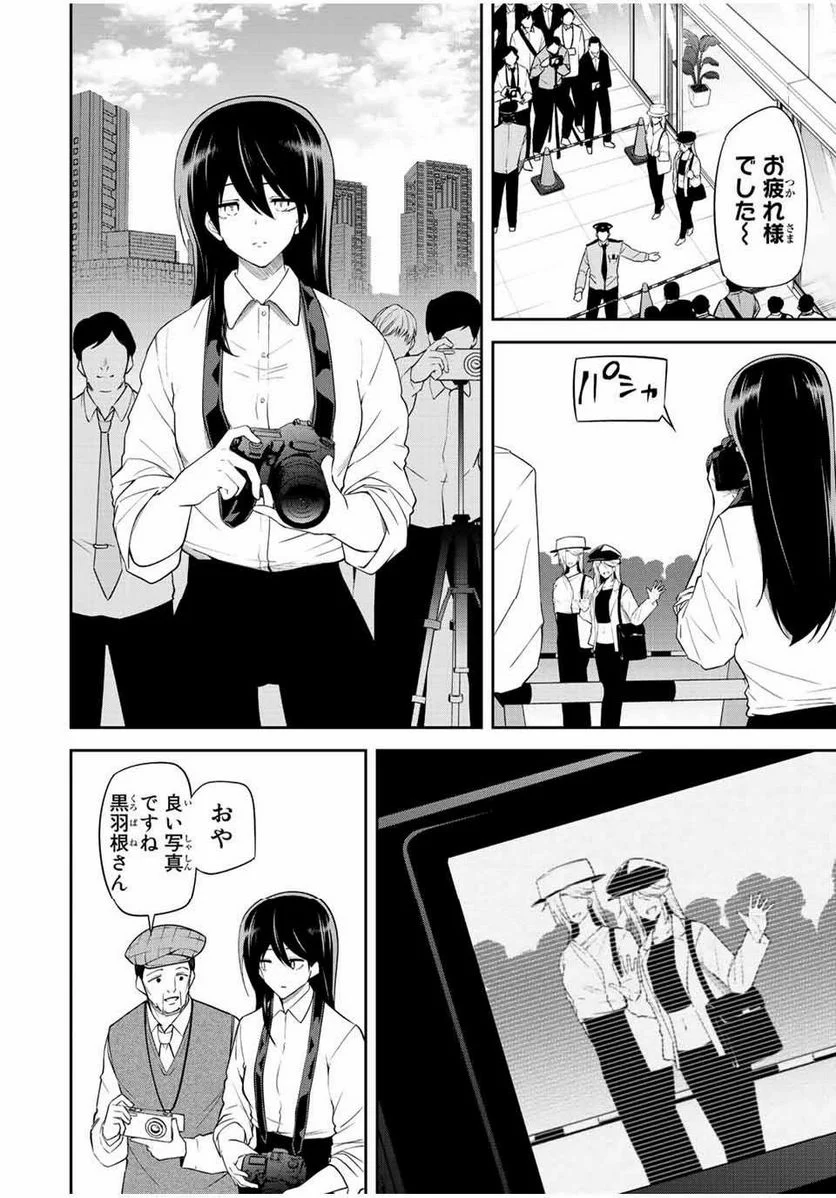 東京ネオンスキャンダル - 第90話 - Page 2