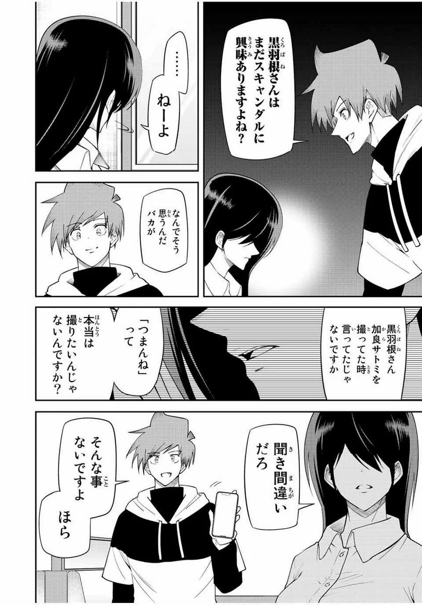 東京ネオンスキャンダル - 第90話 - Page 12