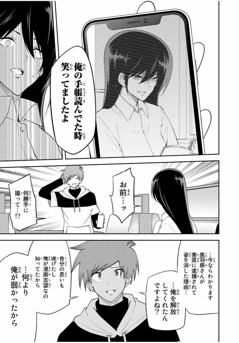 東京ネオンスキャンダル - 第90話 - Page 13