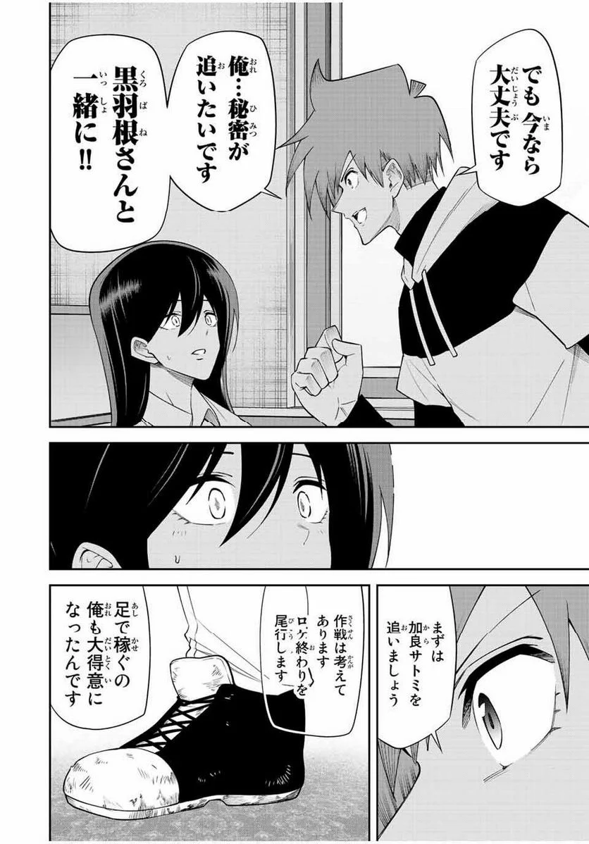 東京ネオンスキャンダル - 第90話 - Page 14