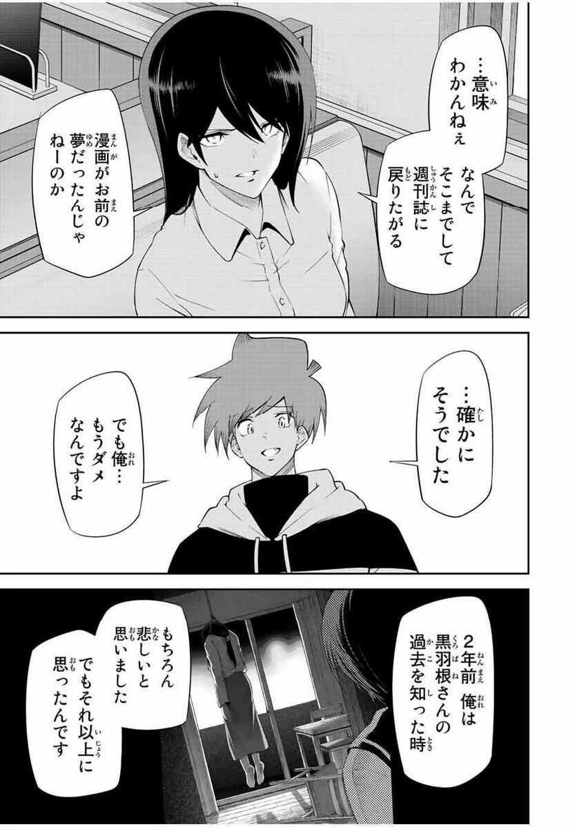 東京ネオンスキャンダル - 第90話 - Page 15