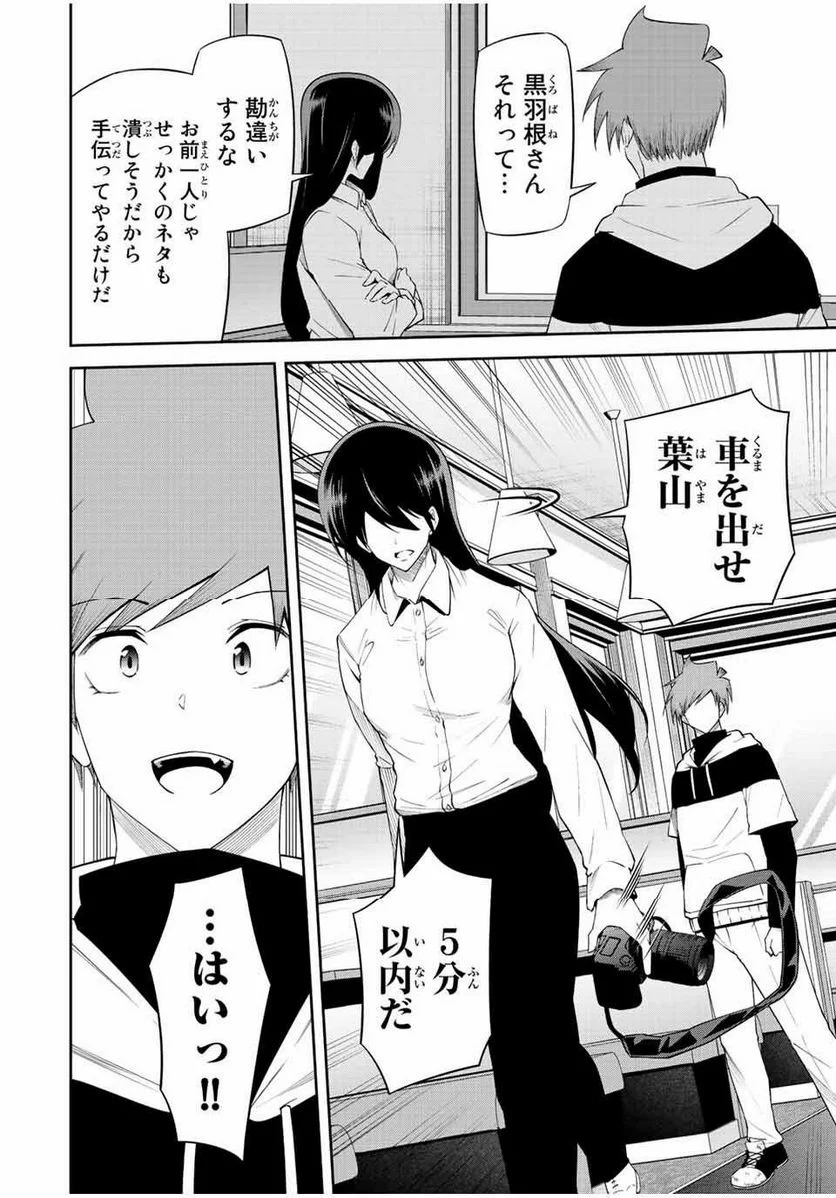 東京ネオンスキャンダル - 第90話 - Page 19