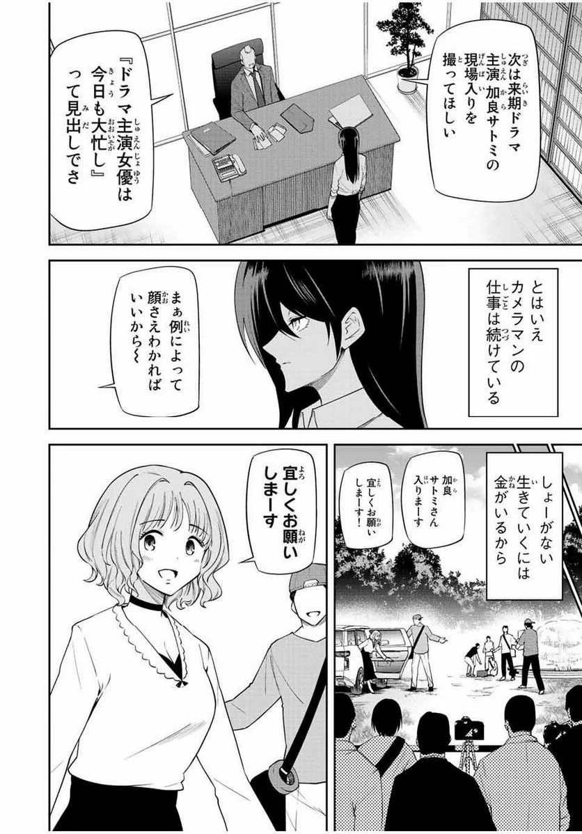 東京ネオンスキャンダル - 第90話 - Page 4