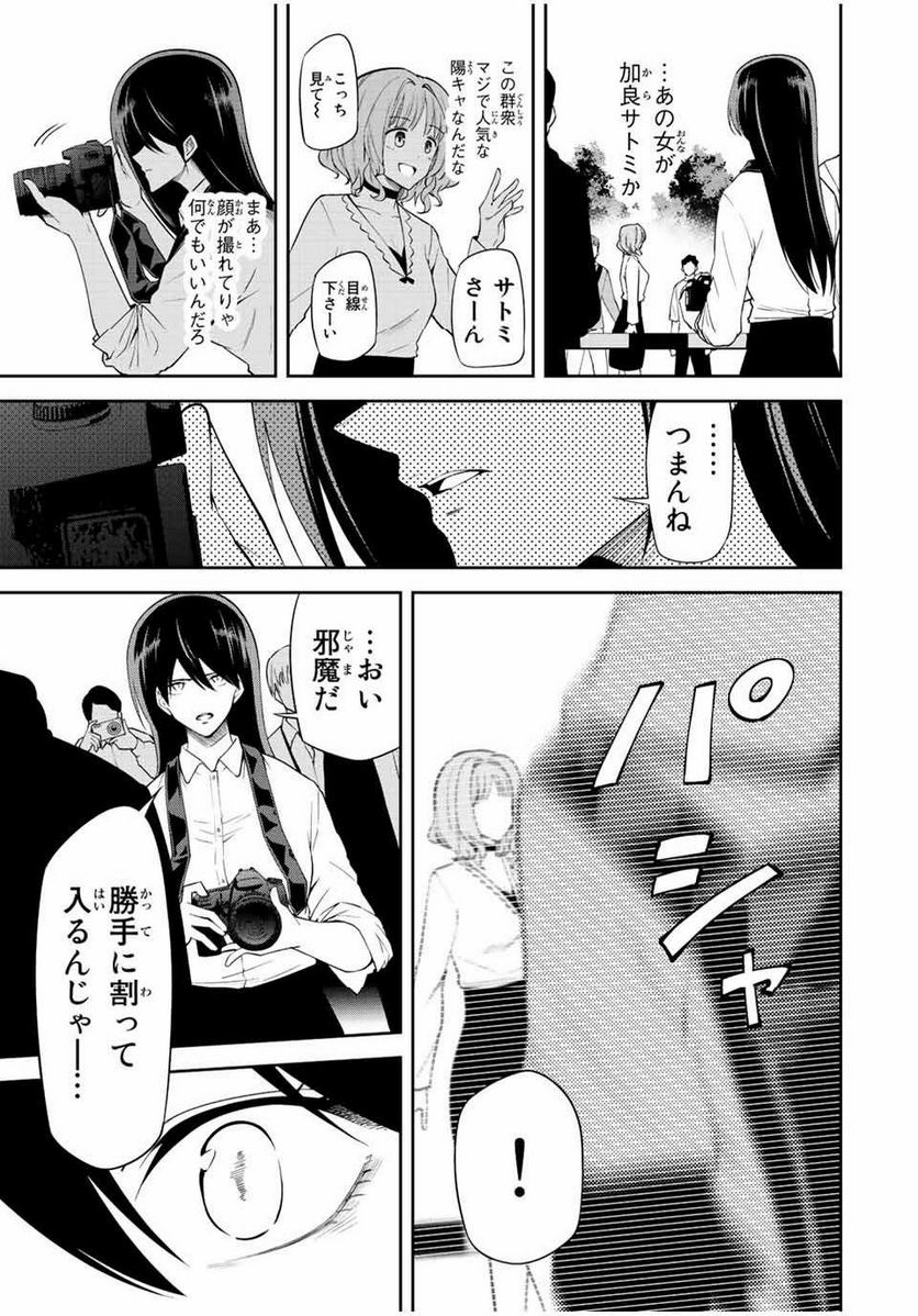 東京ネオンスキャンダル - 第90話 - Page 5