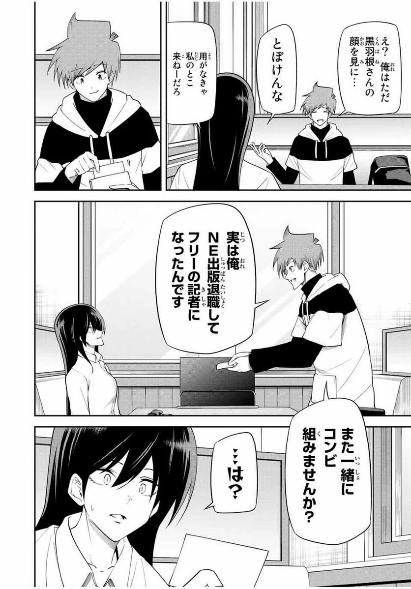 東京ネオンスキャンダル - 第90話 - Page 8