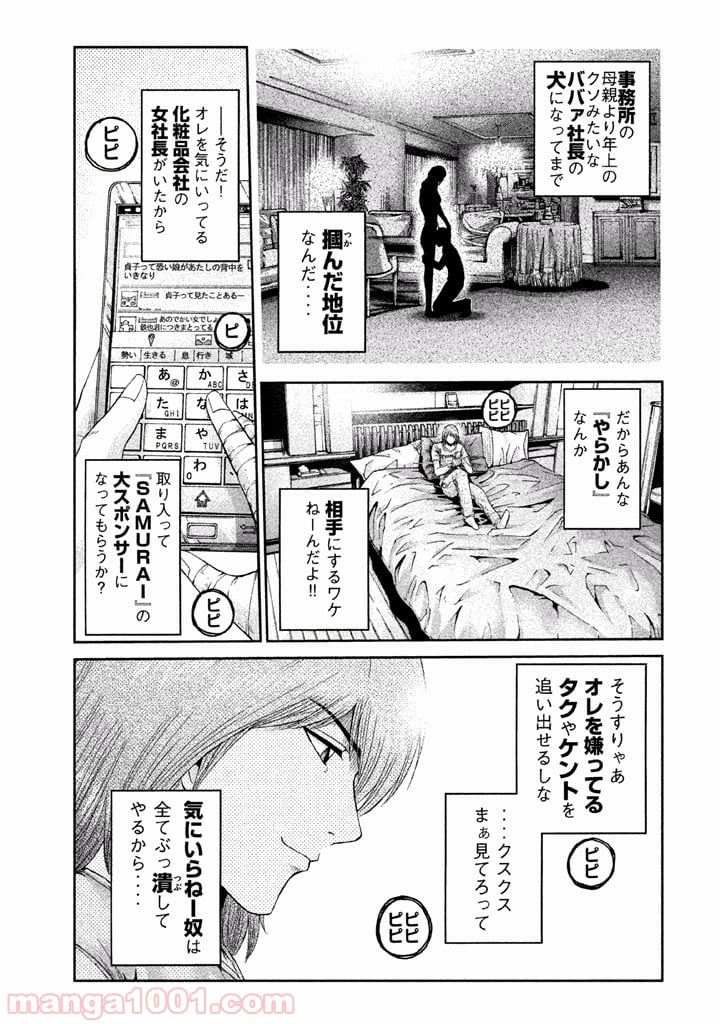 GTO パラダイス・ロスト - 第14話 - Page 11