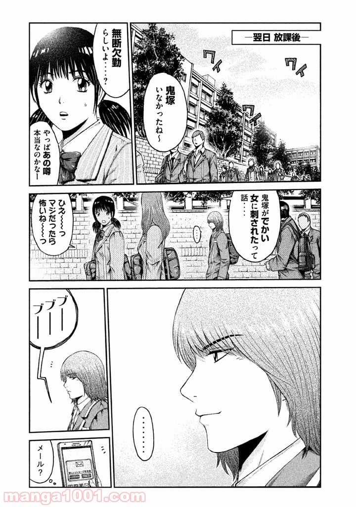 GTO パラダイス・ロスト - 第14話 - Page 20