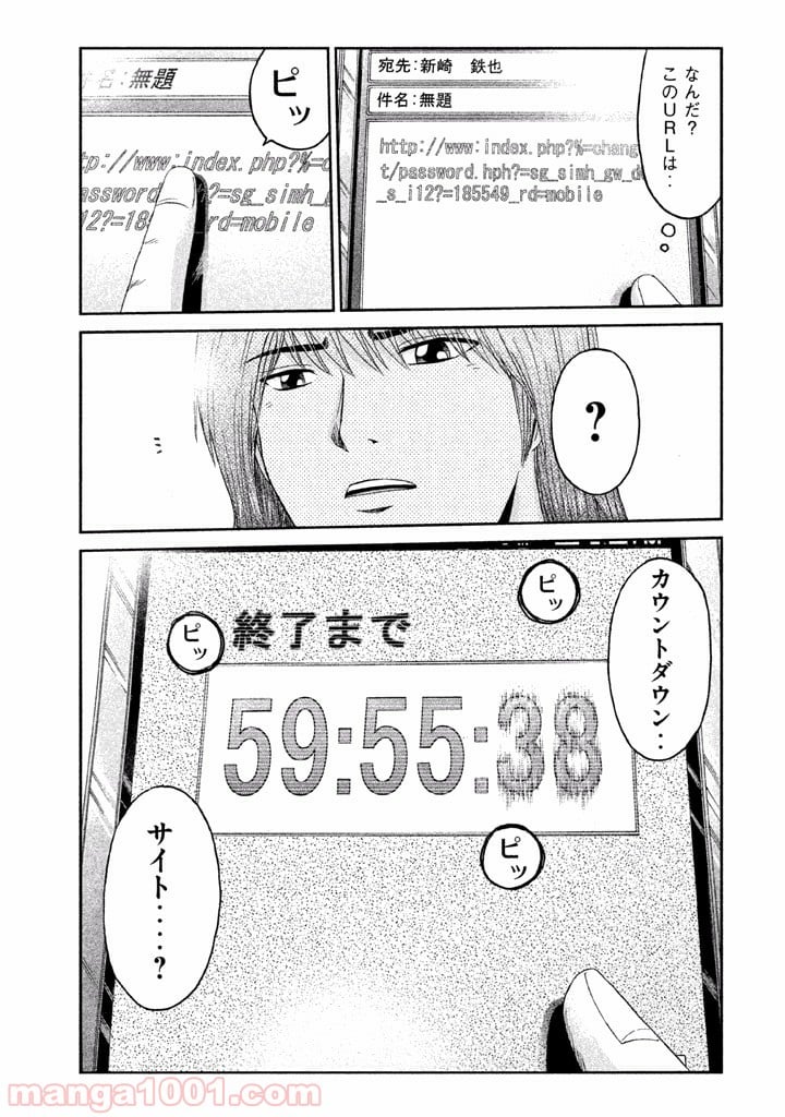 GTO パラダイス・ロスト - 第14話 - Page 21