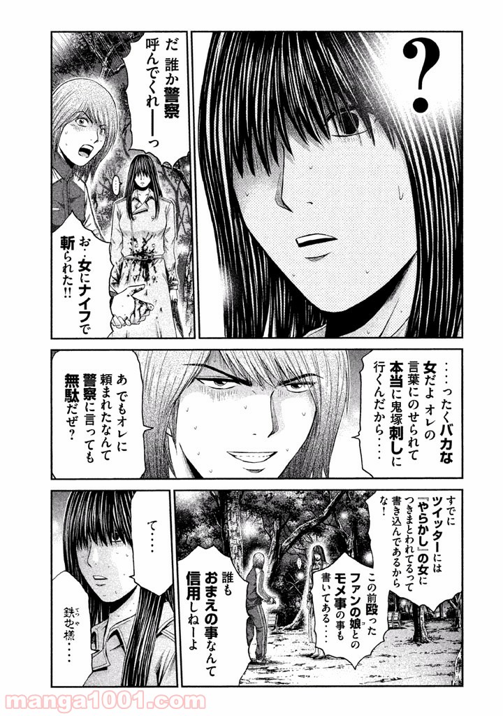 GTO パラダイス・ロスト - 第14話 - Page 5